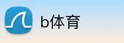 b体育 logo